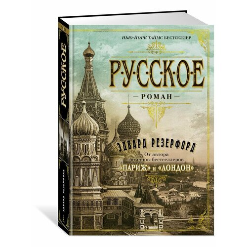 Русское