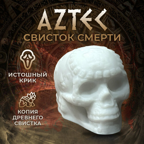 фото Ацтекский свисток смерти череп, духовой инструмент, отпугиватель собак, приколы пранки