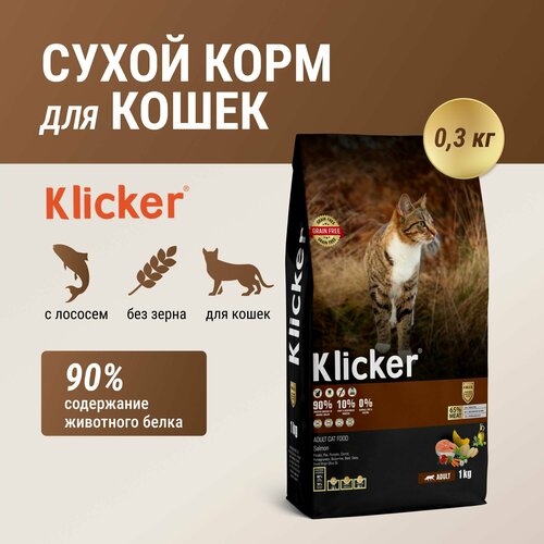 Корм для кошек сухой Klicker с лососем 0,3кг