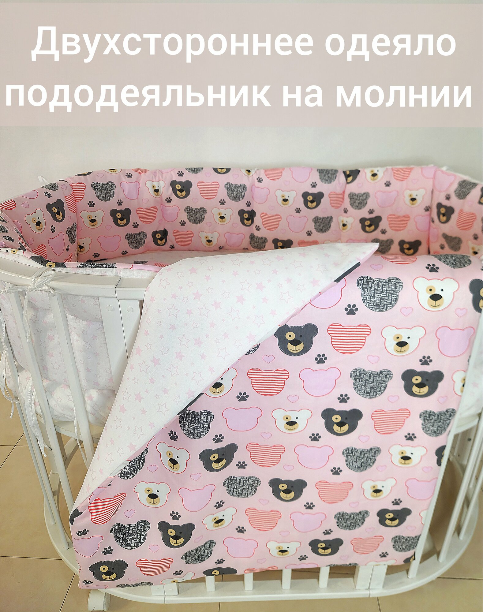 Бортики в детскую кроватку для новорожденных — фото 1