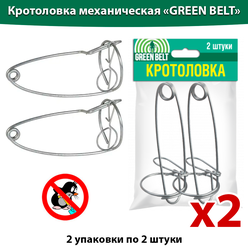Кротоловка металлическая 4 штуки (2 упаковки по 2 штуки), GREEN BELT
