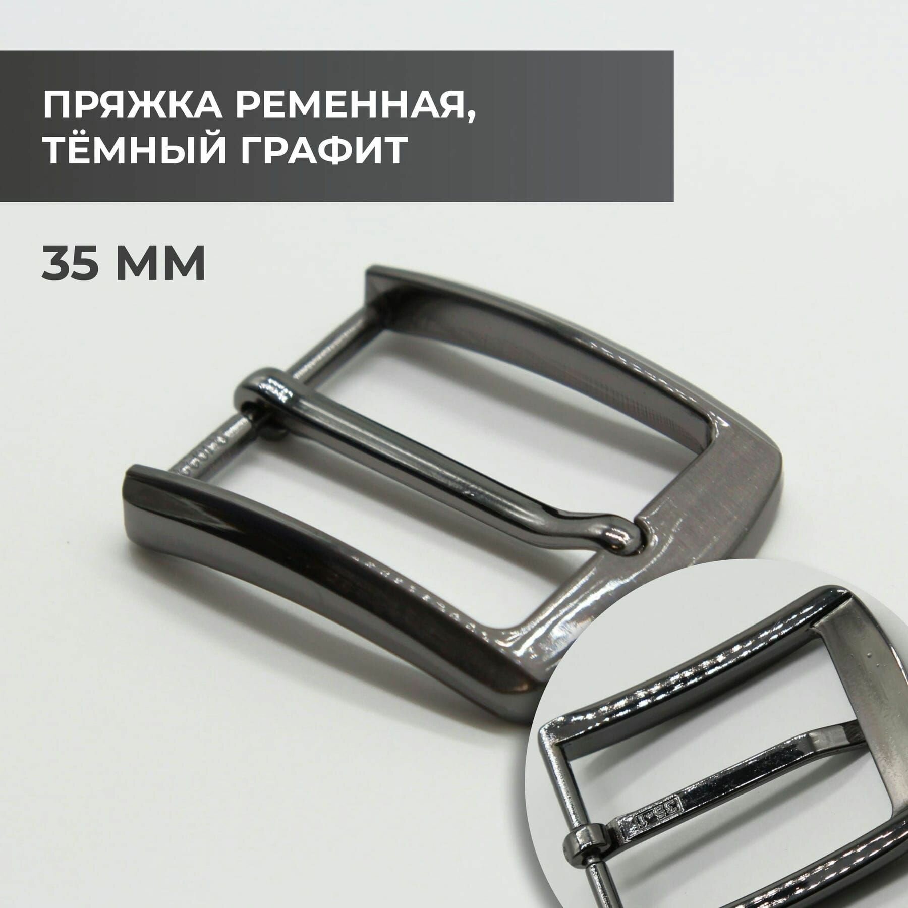 Пряжка для ремня / ременная 35мм / bb35a_9530