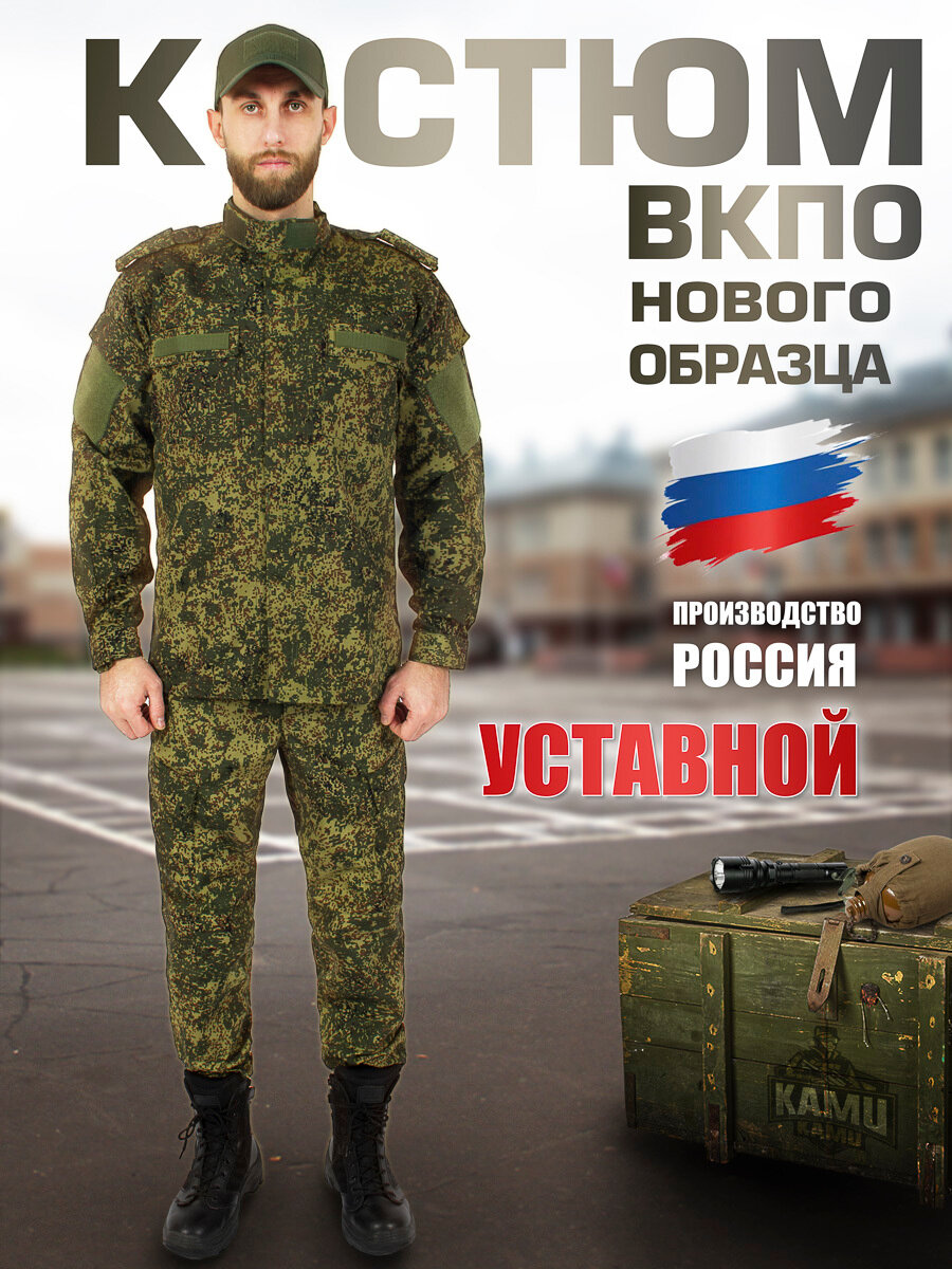 Костюм Вкбо (Вкпо) армейский нового образца ткань рип-стоп (размер: 44-46, рост: 182-188)