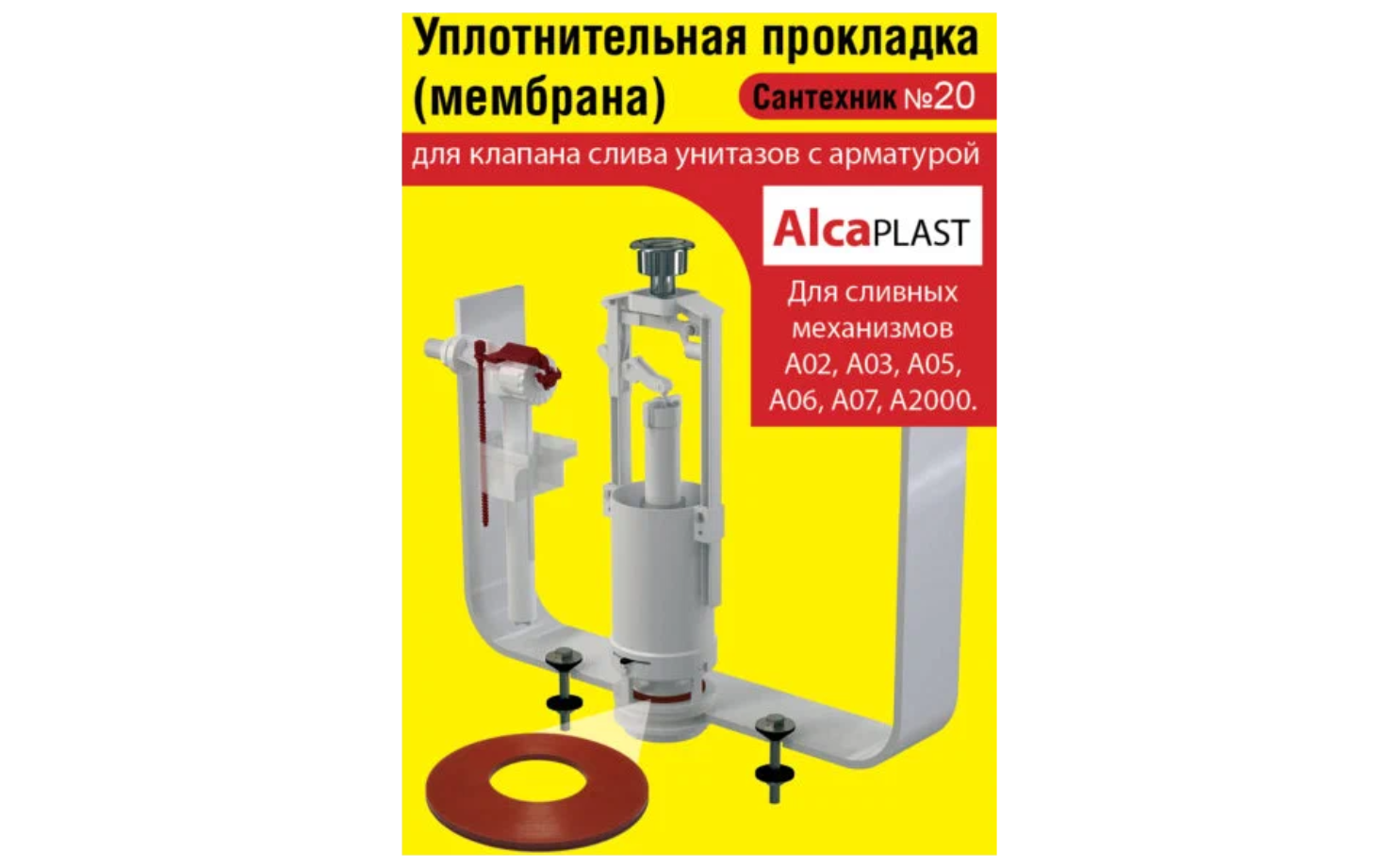 Ремкомплект Сантехник №20 силиконовая мембрана арматуры Alcaplast (механизмы А02, А03, А05, А06, А07, А2000) 140193