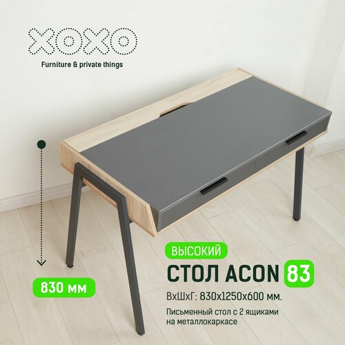 Стол компьютерный с ящиками Acon 83 (Серый) Высокий / Письменный стол 125х60х83 см.