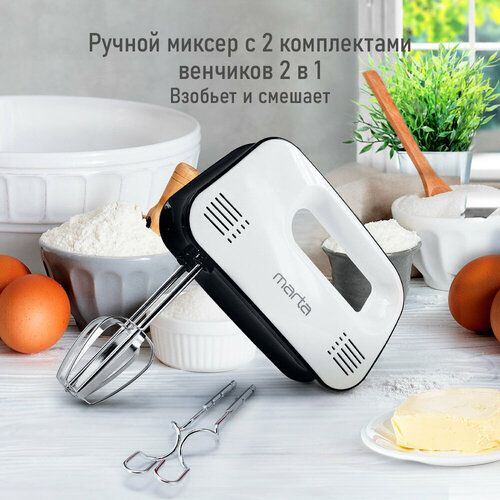 Миксер MARTA MT-MX1524A 500Вт ручной пластик чёрный жемчуг 1412₽