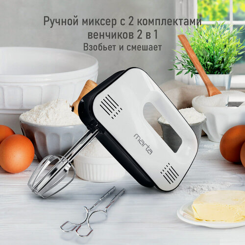 Изображение товара Миксер ручной MARTA MT-MX1524A ручной, 3 скорости, белый/черный