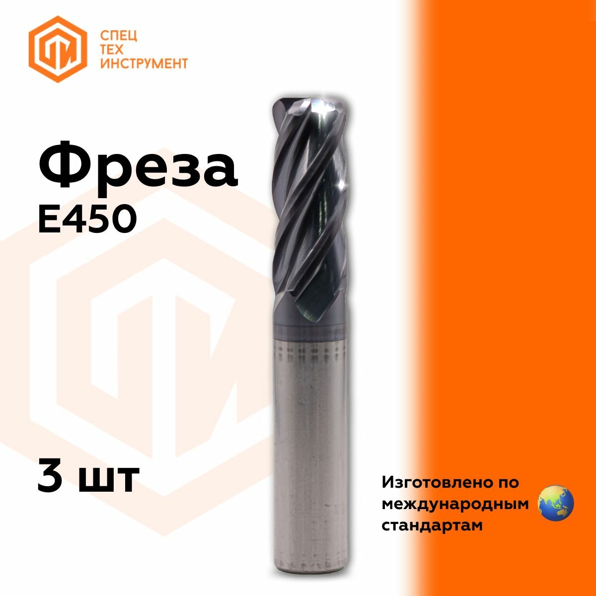 Фреза радиусная E450 D5-d6-CR1.0-L50-T4-AlTiN-HRC45B STI 3 штуки СпецТехИнструмент