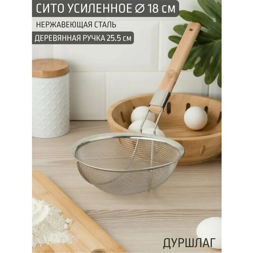 фото Сито мелкое усиленное 18 см металлическое с ручкой astell
