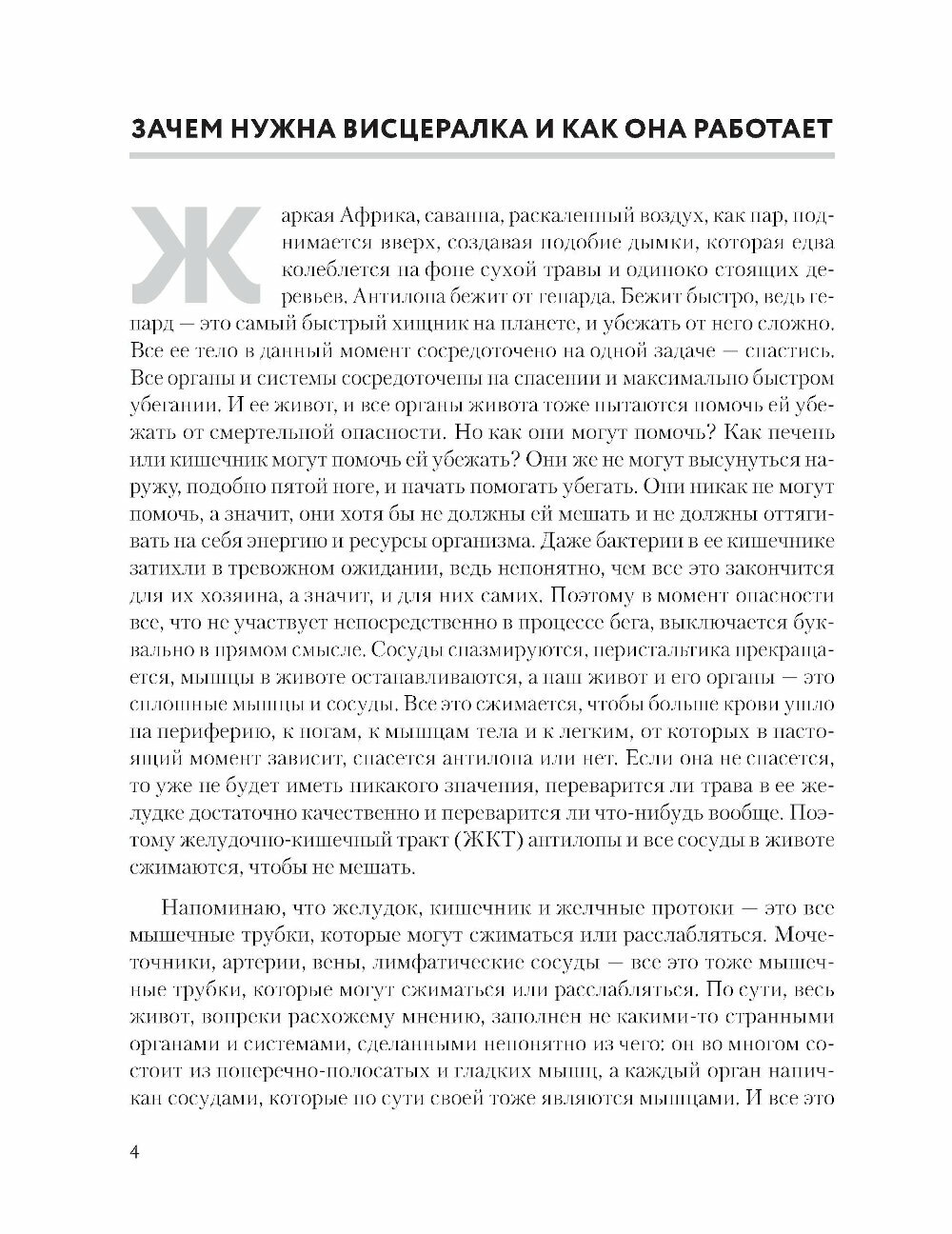 Висцералка. Техника самомассажа для восстановления организма. Самая полезная книга про живот - фото №9