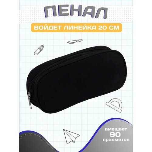 Пенал школьный для девочек и мальчиков AXLER вместительный подростковый органайзер для карандашей ручек, большая мягкая косметичка тубус, черная