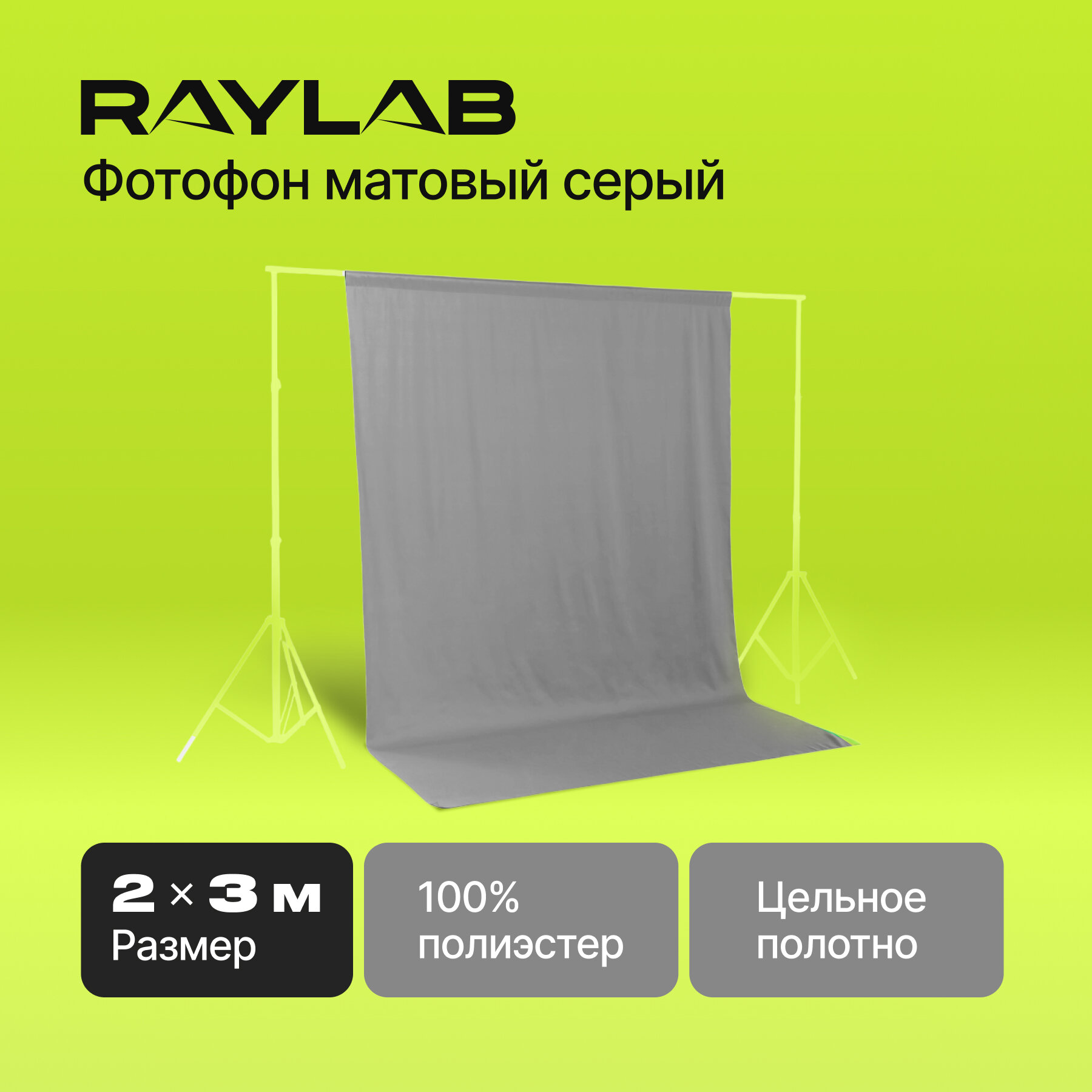 Фотофон для предметной съемки тканевый RL-BP01 2*3 S