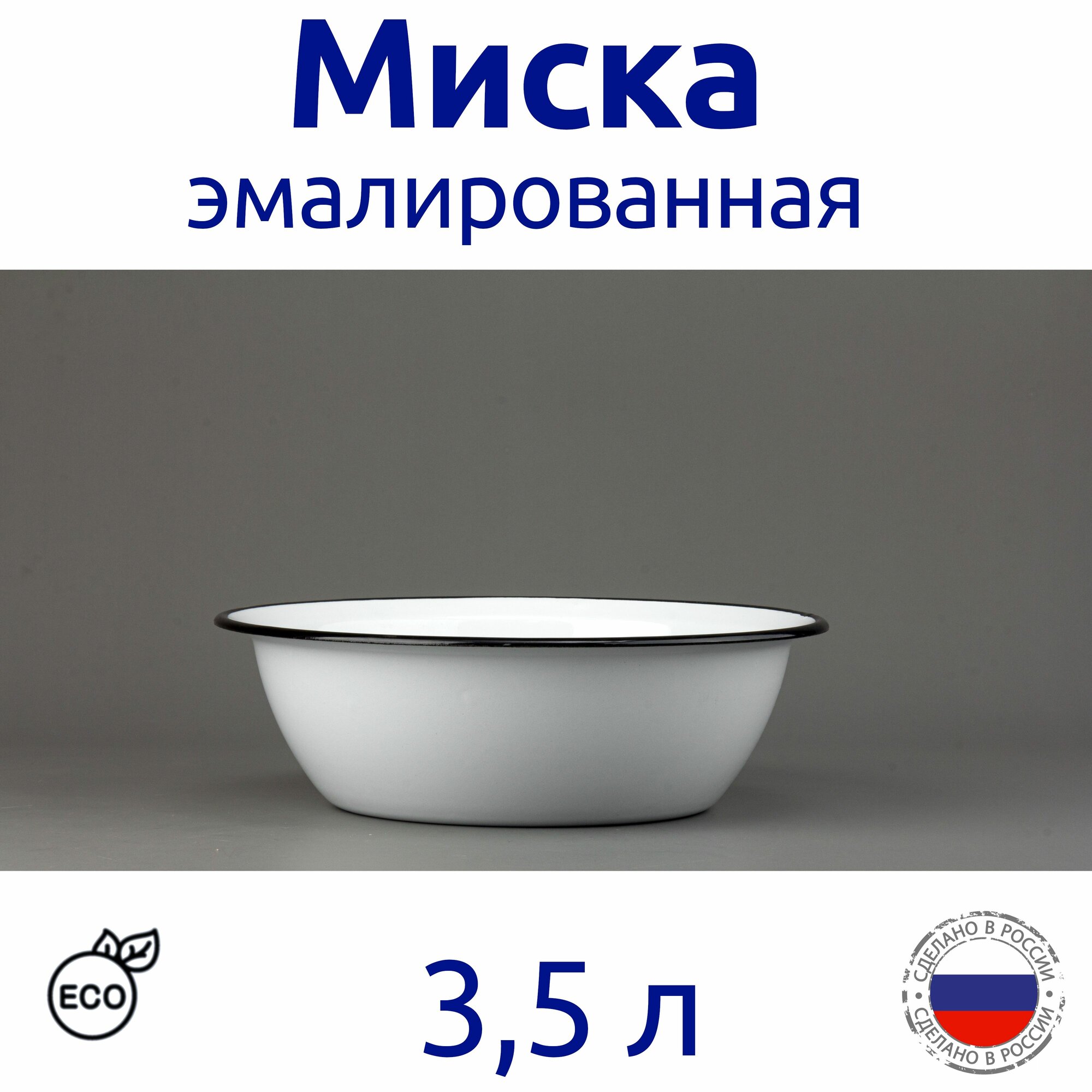 Миска эмалированная 35 л белая без рисунка