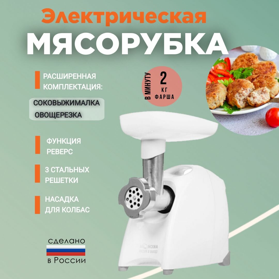 Электрическая мясорубка Аксион М 41.02 металлическая с насадками для овощей и колбас