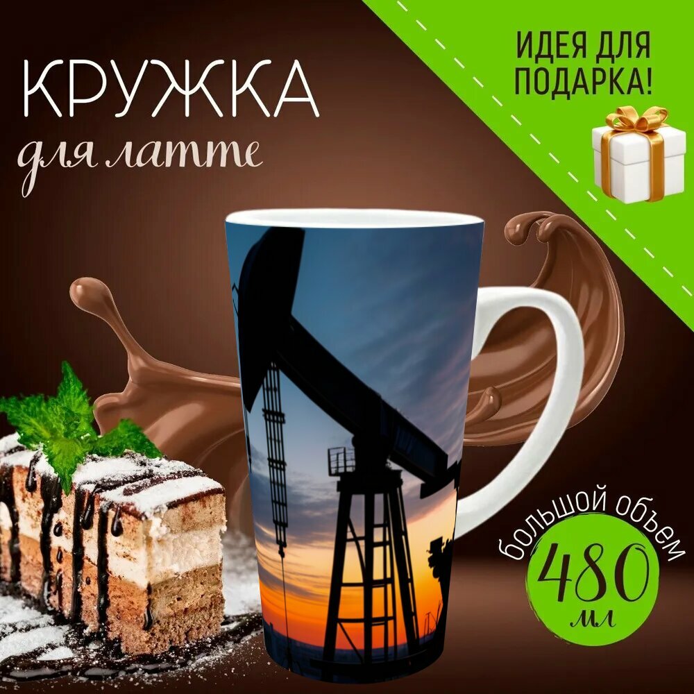 Кружка латте керамическая большая для чая и кофе с прикольным принтом "Кран на фоне заката" 500 мл.