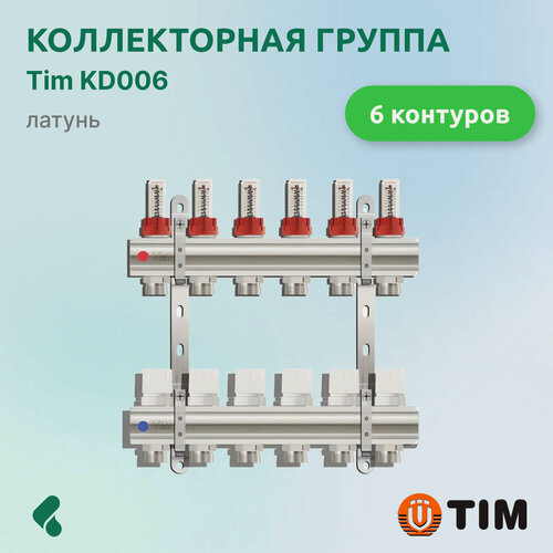 Изображение товара Коллекторная группа Tim KD006 1", 6 выходов 3/4" латунь
