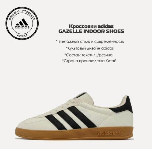 Изображение товара Кроссовки Gazelle Indoor