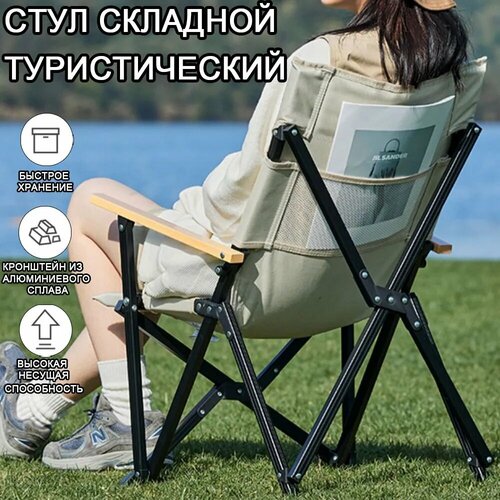 Складной туристический, кресло стул, для рыбалки, для кемпинга и туризма,45*44*68cm, бежевый