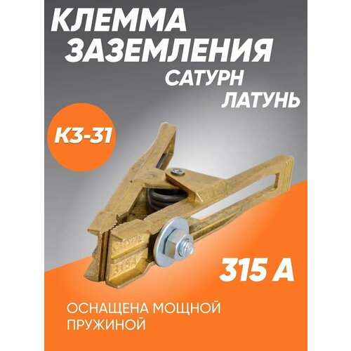 Клемма заземления