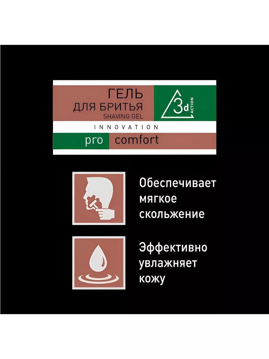 Гель для бритья Pro Comfort — фото 1