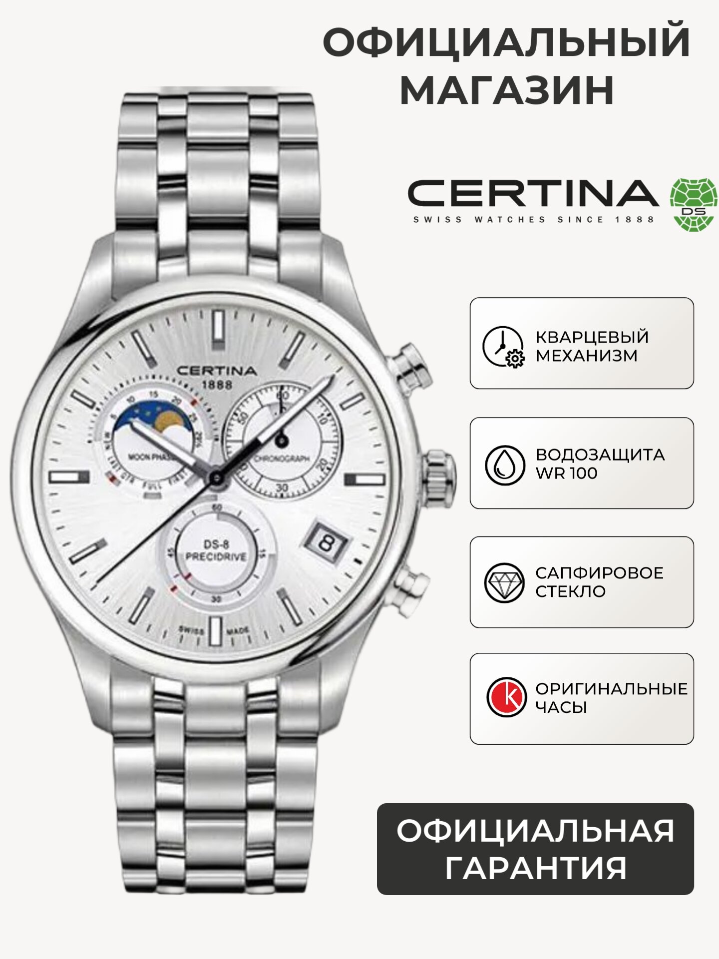 Наручные часы Certina Urban