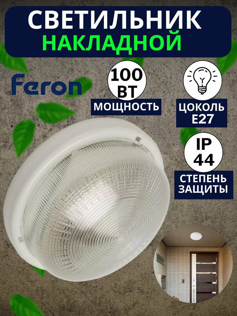 Светильник накладной НБО 05-100-001