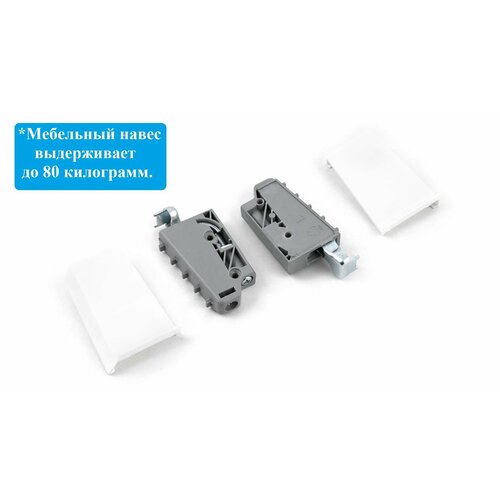 Навес мебельный/кронштейн для подвесного шкафа или тумбы, регулируемый , выдержит 80 кг.