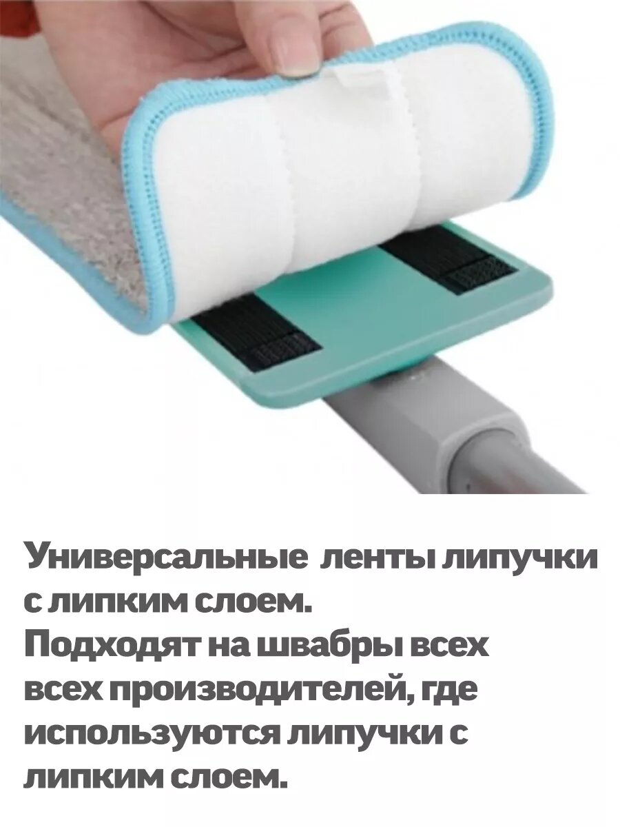 Сменные липучки для швабры самоклеящиеся 25 мм — фото 1
