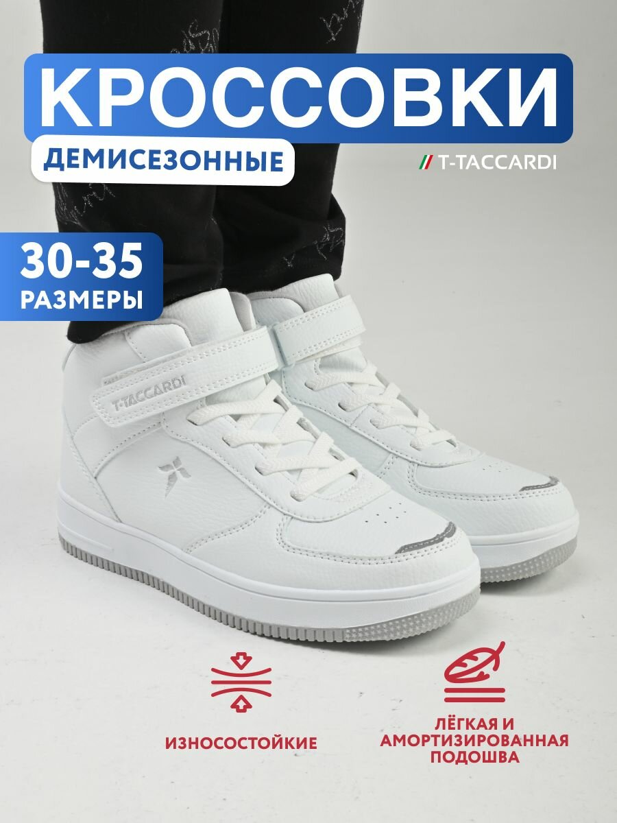 T.TACCARDI размер 32 цвет белый