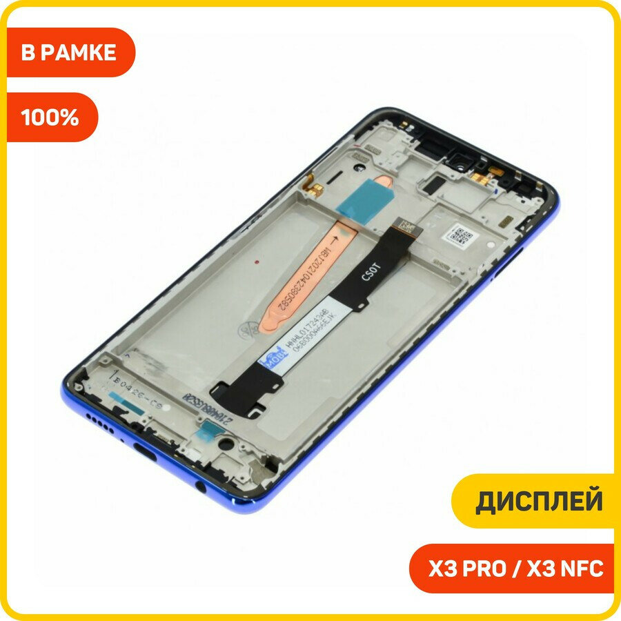 Дисплей для POCO X3 NFC / X3 Pro (в сборе с тачскрином) в рамке, синий, 100% — фото 1