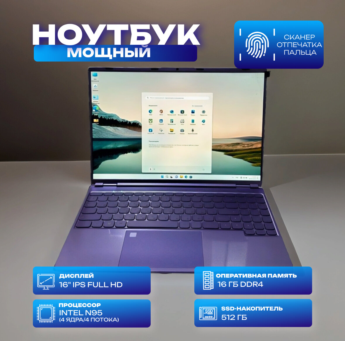Легкий Ноутбук 16 дюймов 16/512Гб процессор N95 Windows 11