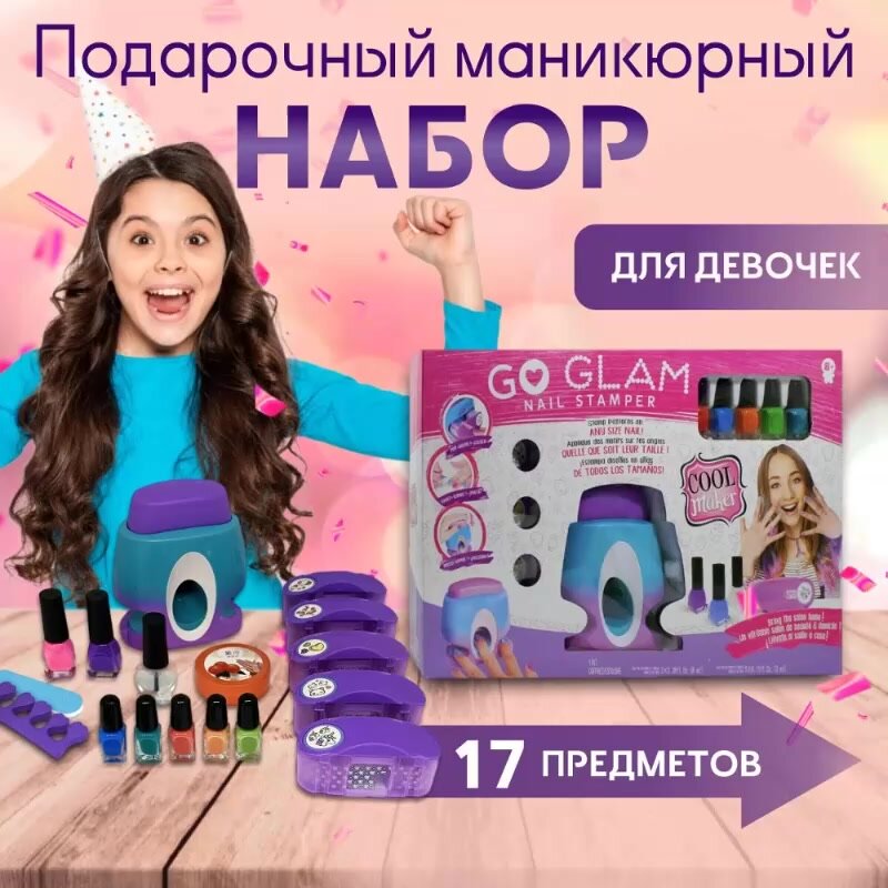Подарочный набор для девочек маникюрный, 17 предметов, лак на водной основе — фото 1