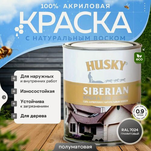 Изображение товара Краска по дереву HUSKY SIBERIAN Графитовый RAL 7024, акриловая полуматовая, 0,9л