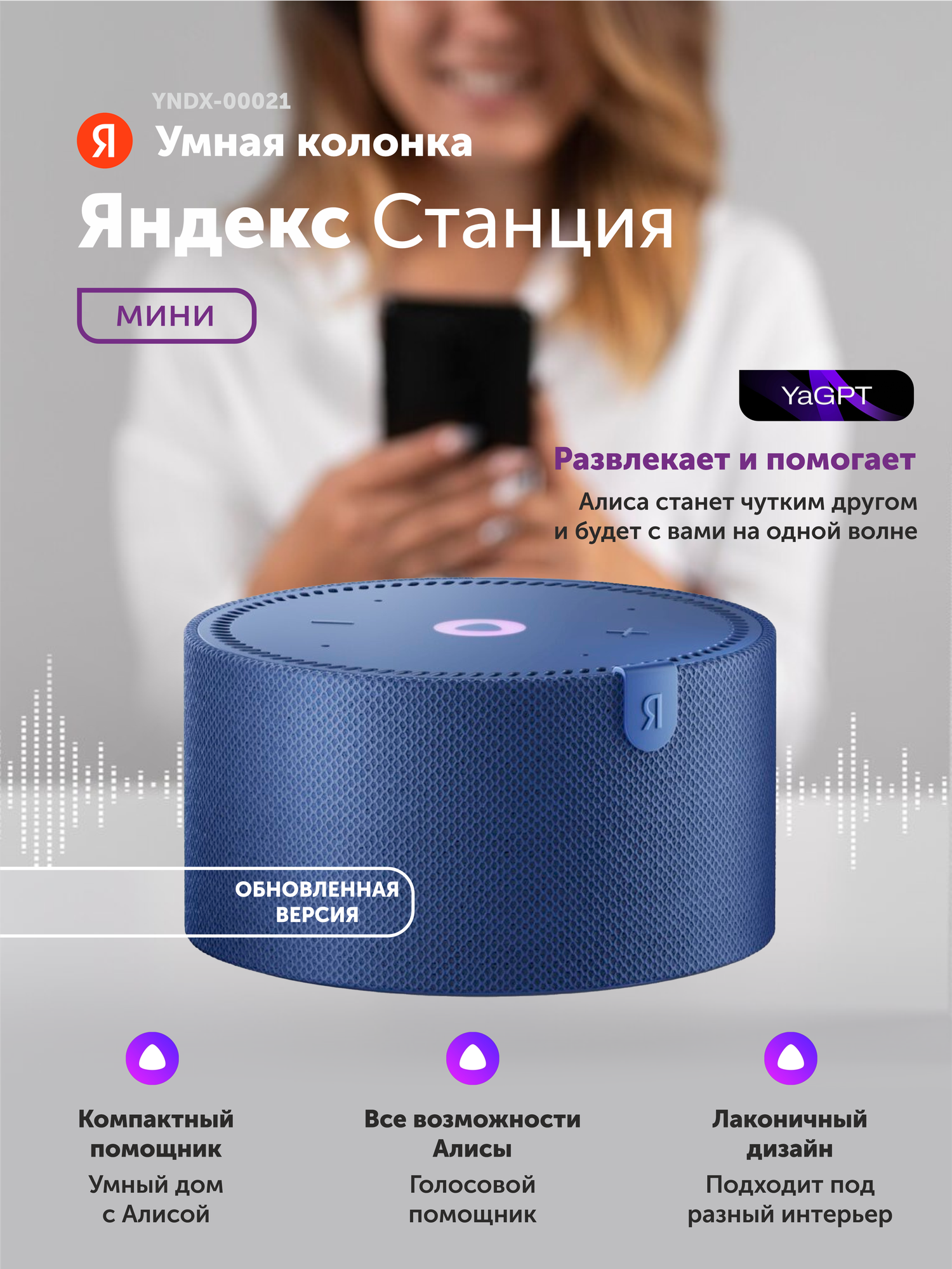 Умная колонка Яндекс Станция Мини (без часов), синий сапфир