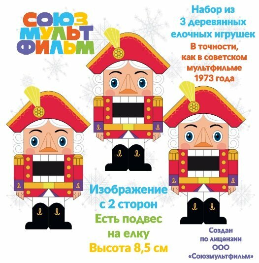 Набор из 3 елочных игрушек "Деревянный Щелкунчик"