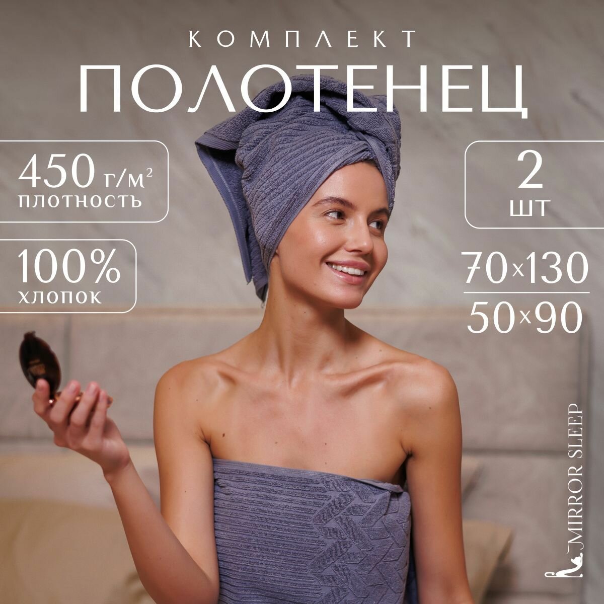 Набор полотенец Mirror Sleep махровое, банное, хлопок, для лица, ног и рук, 2 шт, 50х90 и 70х130, темно-серый