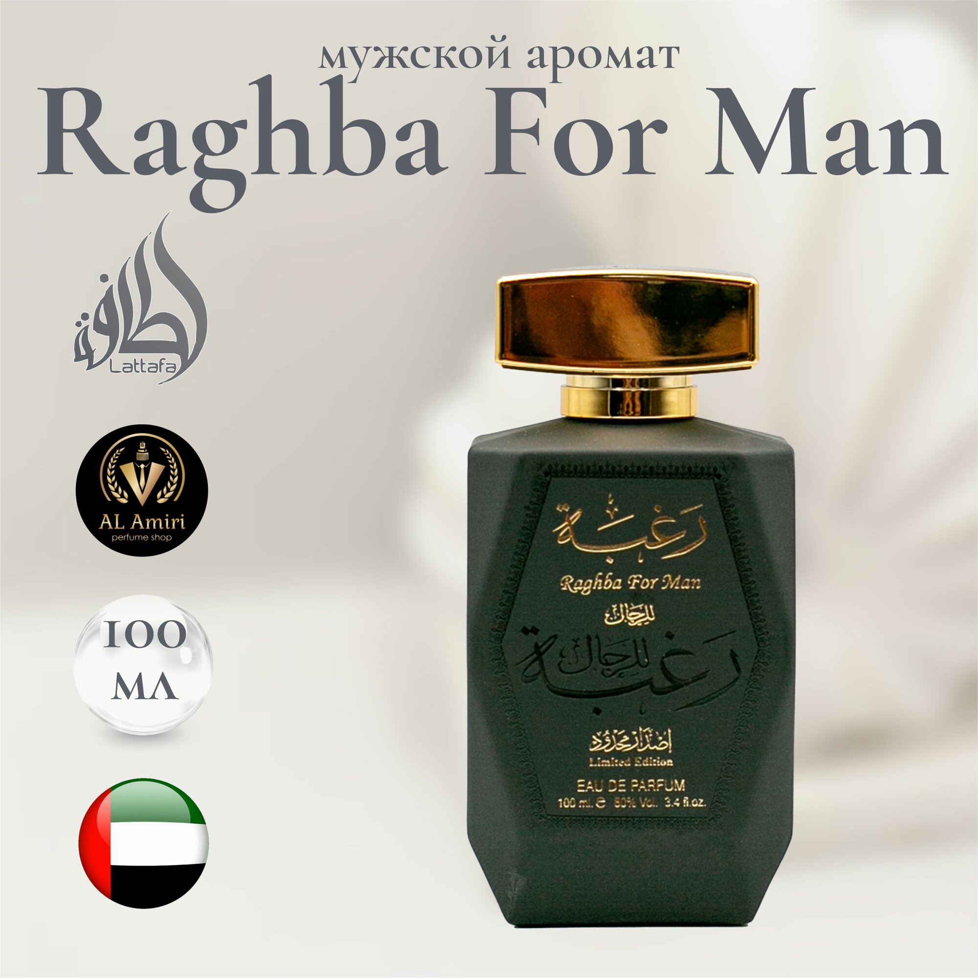 Мужской Арабский парфюм древесная Raghba For Man, Lattafa Perfumes, 100 мл