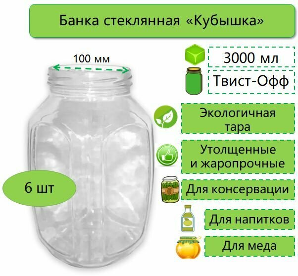 Банки стеклянные для консервирования / самогона / вина / напитков / меда / сыпучих продуктов / специй /круп винтовая кубышка 1.5л твист-офф d-82 мм (ТО-82) 6 шт. (без крышек))