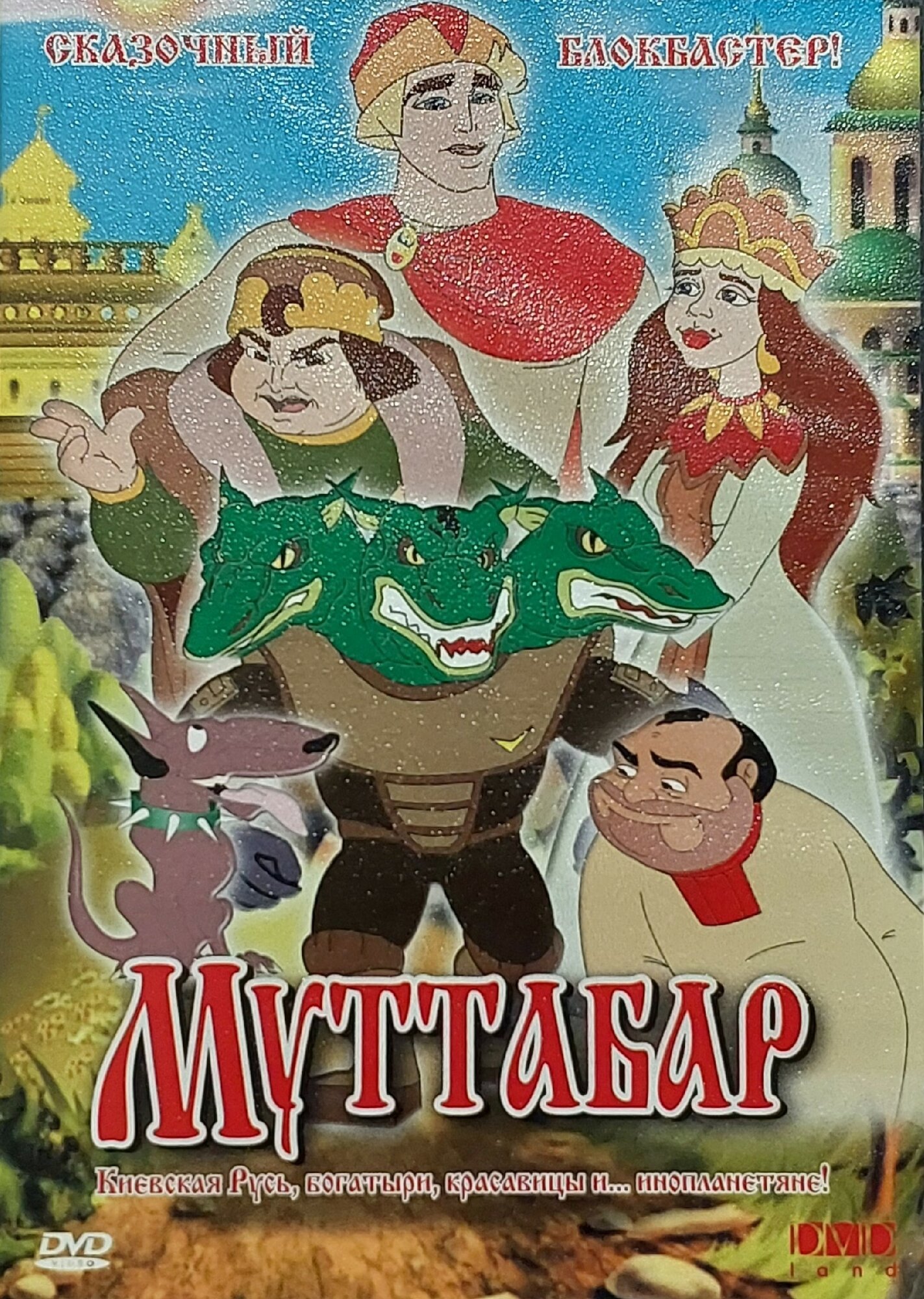 Мультипликационный фильм муттабар