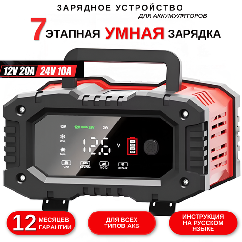 Зарядное устройство для аккумулятора автомобиля 12 вольт 12-24в 12v Максимальная емкость АКБ 300 Ач 649700₽