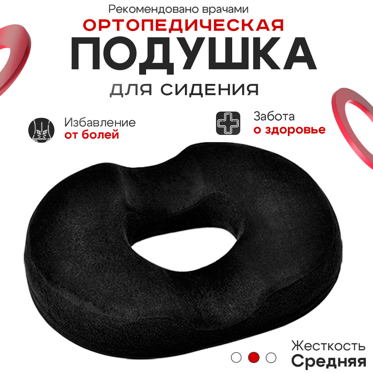 Подушка кольцо...