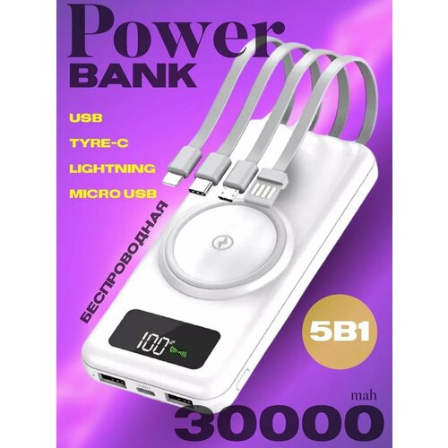 Повербанк 30000 с быстрой зарядкой внешний аккумулятор 1749₽