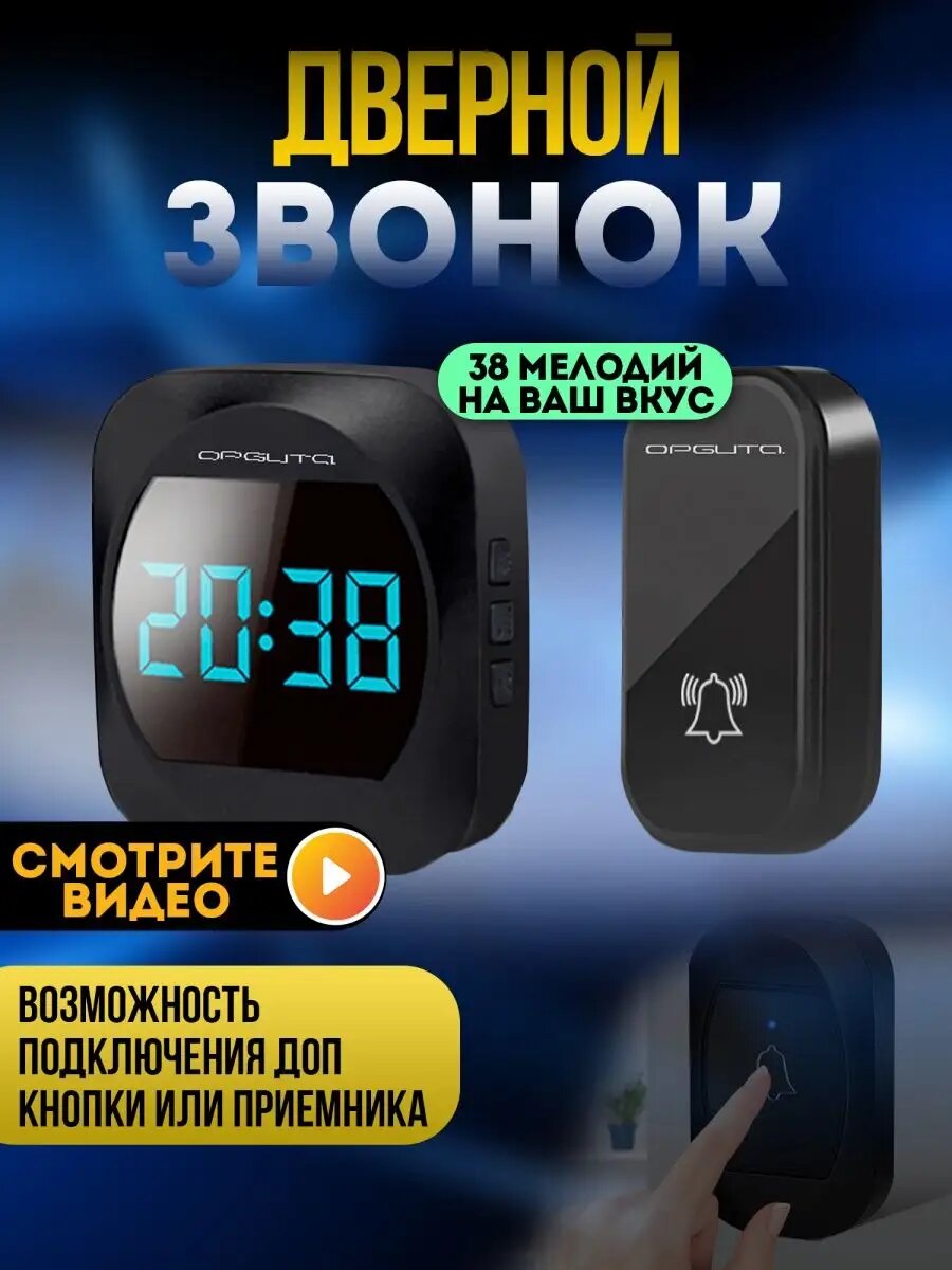 Беспроводной дверной звонок