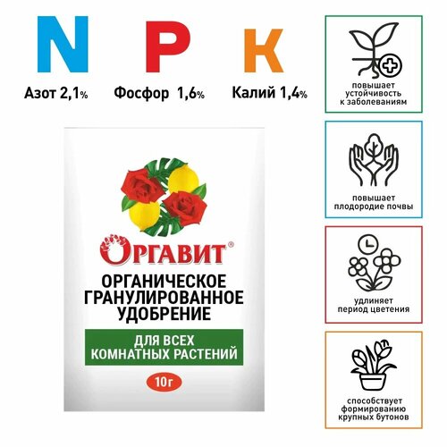 фото Удобрение "оргавит", органическое, для всех комнатных растений, 3шт х 10г