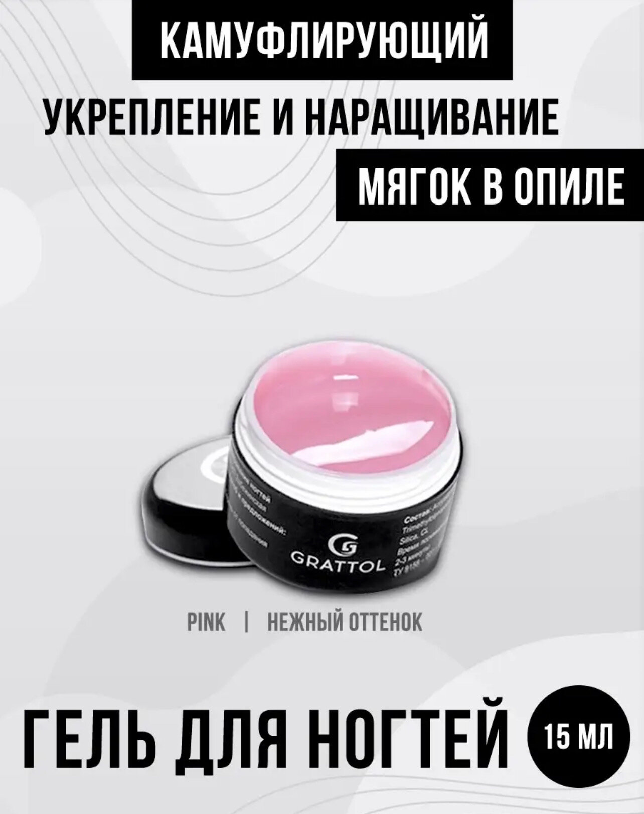 Grattol Camouflage Gel Pink -...
