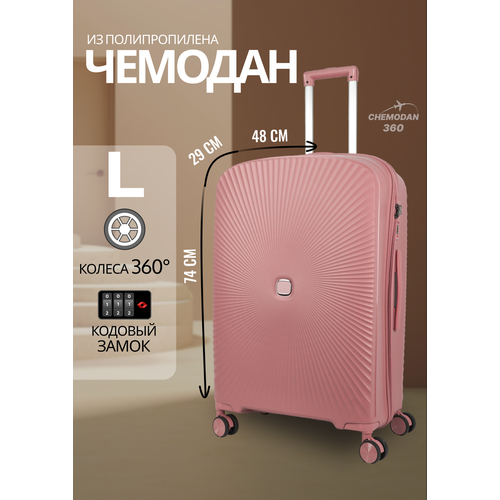 Чемодан , 124 л, размер L, чайная роза