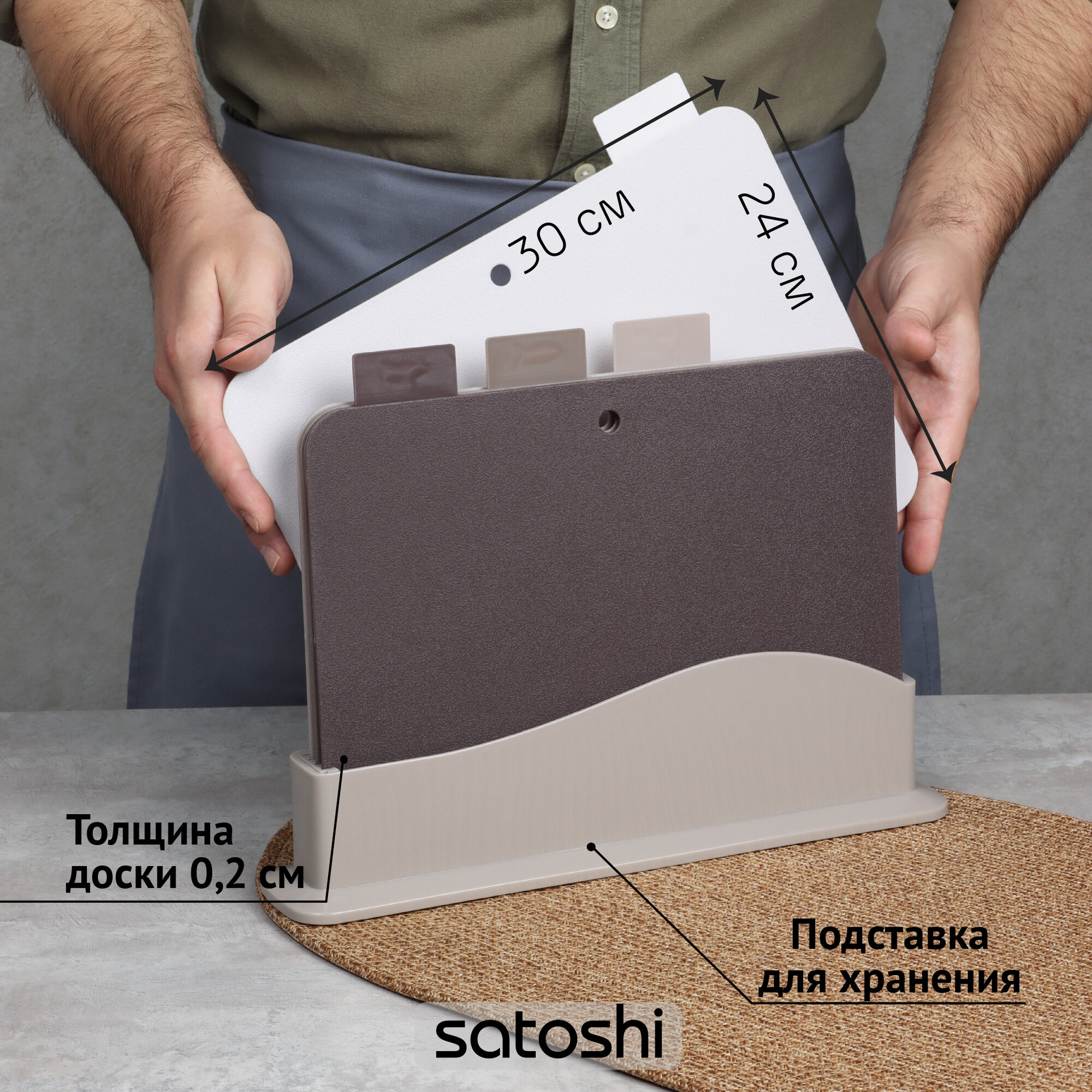 Набор разделочных досок SATOSHI, 30х24 см, 4 штуки, пластик/ разделочный набор — фото 1