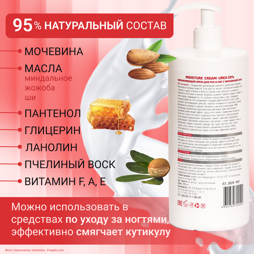 Увлажняющий крем Beauty Wave Professional для рук, ног и тела с мочевиной — фото 1