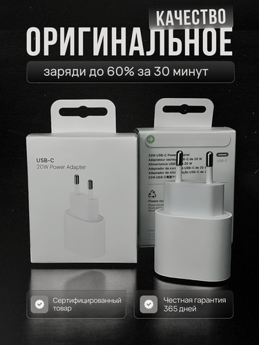 Изображение товара Адаптер питания для Apple iPhone, USB-C с функцией быстрой зарядки, оригинальный чип