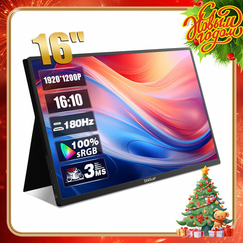 Портативный монитор 16 дюймов с разрешением 1920x1200 и частотой обновления 180 Гц 1199000₽
